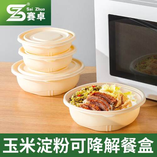 赛卓一次性饭盒环保玉米淀粉打包盒食品级外卖餐盒盒饭打包盒防漏
