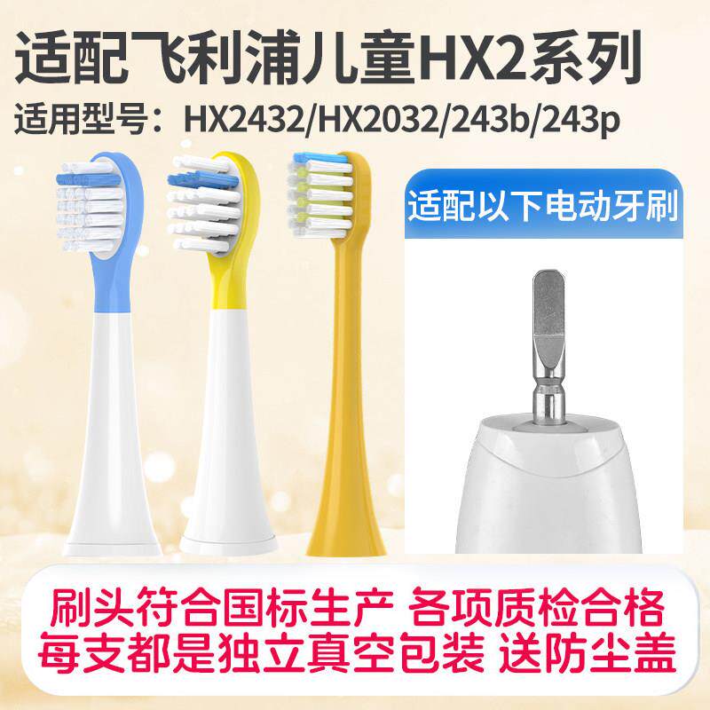 适配飞利浦儿童电动牙刷头HX2432/HX2032/243b/243p通用替换刷头
