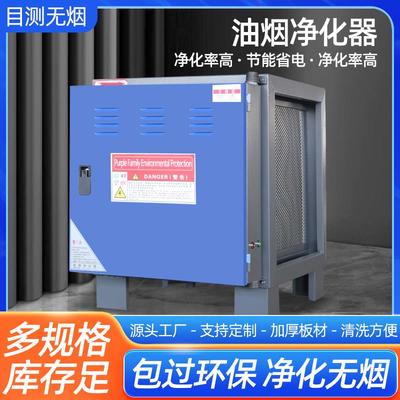 商用油烟净化器厨房饭店餐饮净化一体机环保无烟低空排放净化器