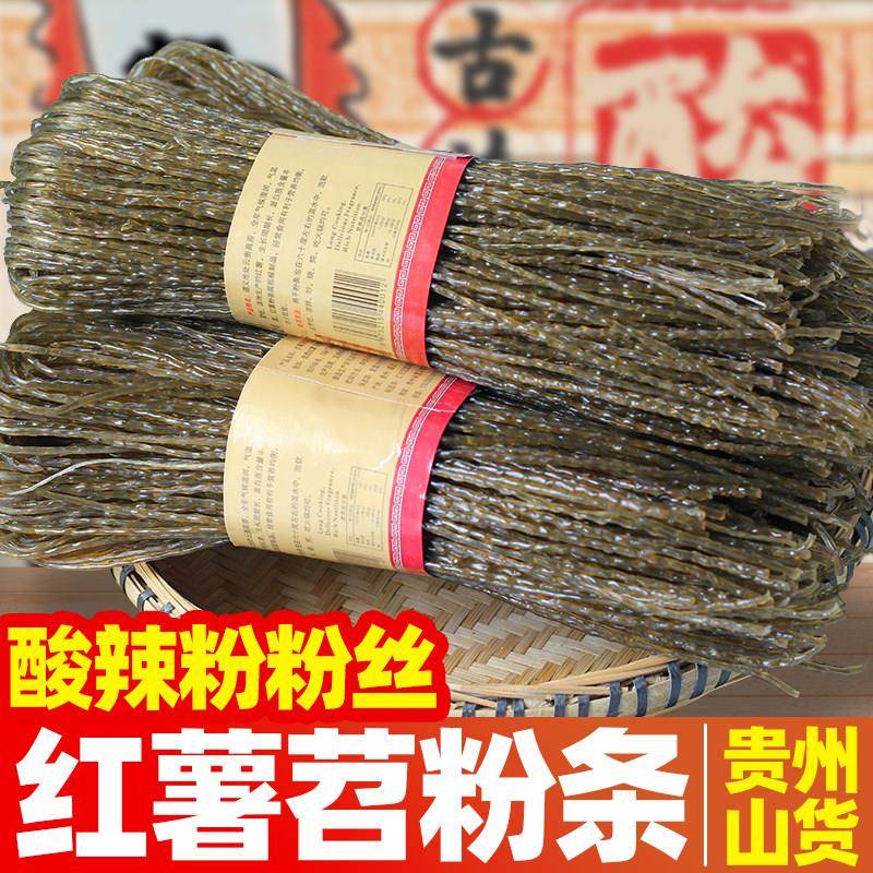 红苕粉条酸辣粉粗粉条丝红薯贵州重庆四川特产小吃500g包邮