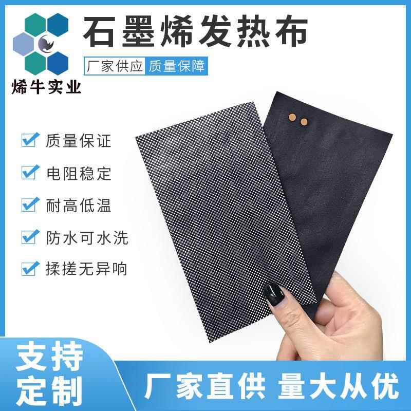 石墨烯发热片智能加热布腰带护腰护膝发热片护颈加热膜 现货