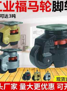 福马轮40FS60F80F100F120FS水平调节支撑脚轮脚轮万向轮黑金银色