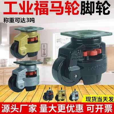 福马轮40FS60F80F100F120FS水平调节支撑脚轮脚轮万向轮黑金银色