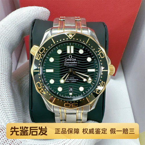 全套98新欧米茄间金黑新款海马300米系列腕表全自动机械男士手表