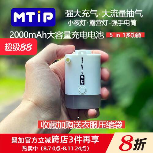 MTiP电动充气泵抽气泵便携游泳圈气垫床真空压缩袋户外露营灯电筒