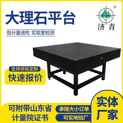 济青理石平台C级精度763花岗岩00级机床构件平检验大高测量工板作