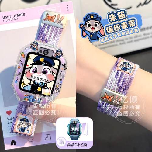 【疯狂动物城】适用华为儿童电话手表5/5pro表带5xpro保护壳表壳
