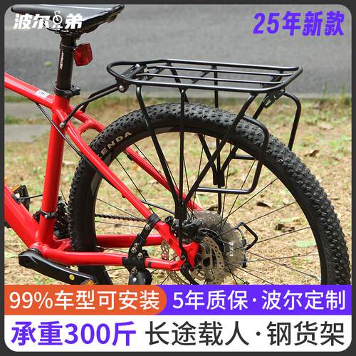波尔山地旅行自行车钢制货架磨砂碟煞V刹川藏单车载人轻质后货架