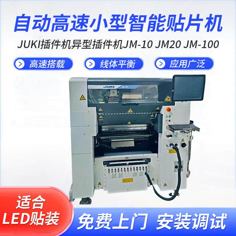 JUKI插件机异型插件机用于立式原件电路板插装智能插件机厂家直销