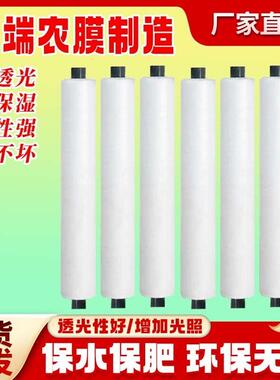 农用白色地膜种菜专用种植保温膜加厚小拱棚塑料薄膜工程膜养护膜