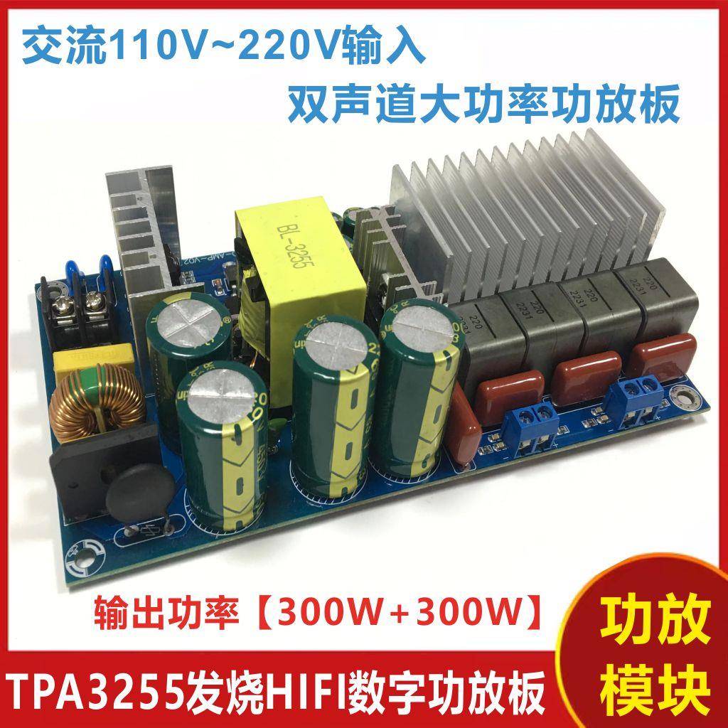 TPA3255发烧HIFI数字功放板模块D类大功率2.0双声道立体声300W*2