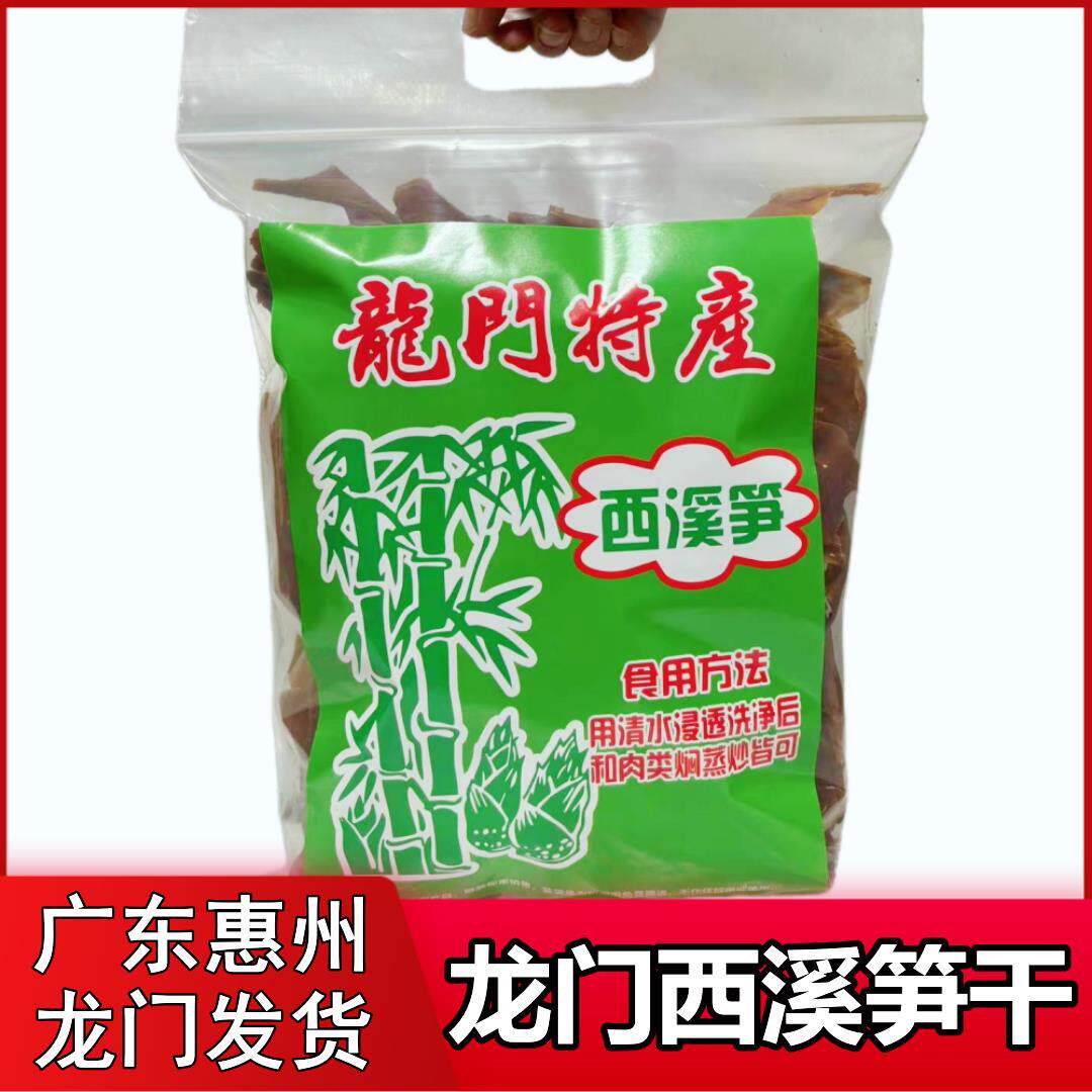 龙门特产西溪笋干竹笋南昆山农家自晒麻竹甜竹大绿头竹笋干500g