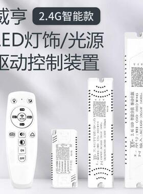 威亨LED电源驱动器整流器三色变光分段开 关 2.4G智能遥控无极调