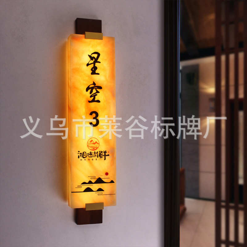 云石发光门牌号酒店餐厅发光号码牌指示牌茶楼民宿包厢门号牌标牌