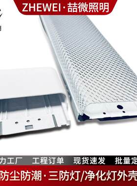 LED平板支架净化灯外壳铝材透光菱形净化外壳62宽净化灯具外壳