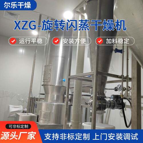 XZG-旋转闪蒸干燥机化工原料淀粉酶烘干机粉末快速高速