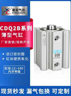 星辰气动 ACQ/CDQ2B12/16-5/10/15/20/25/30/40/50DM外牙薄型气缸
