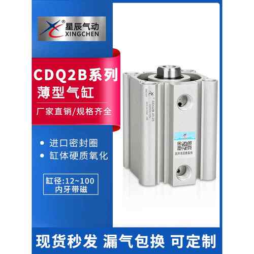 星辰气动 ACQ/CDQ2B12/16-5/10/15/20/25/30/40/50DM外牙薄型气缸