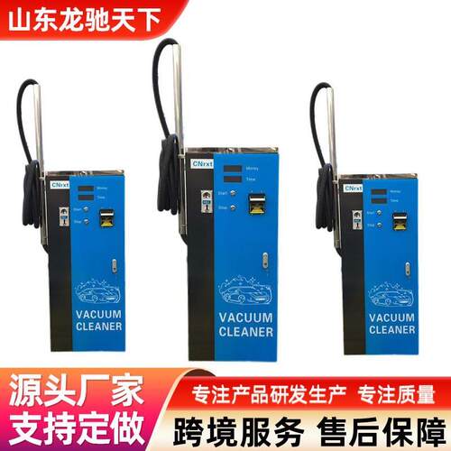 自助吸尘器出口各国商用自助吸尘器Self-service vacuum cleaner
