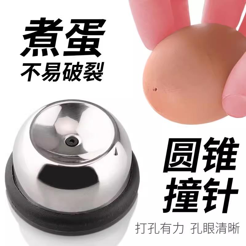 煮鸡蛋不爆炸的神器鸡蛋打孔器鸡蛋打孔器日本鸡蛋开孔器不锈钢打