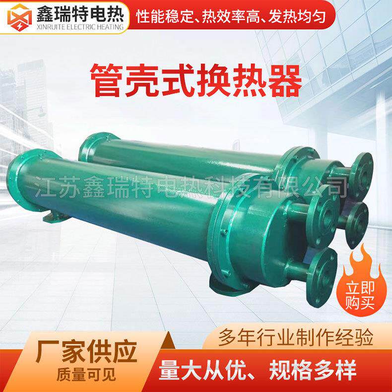 不锈钢列管式换热器注塑机液压水冷管热交换器不锈钢冷凝器