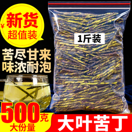 苦丁茶500g海南大叶苦丁，茶叶散装新货另售特级野生小叶苦丁茶