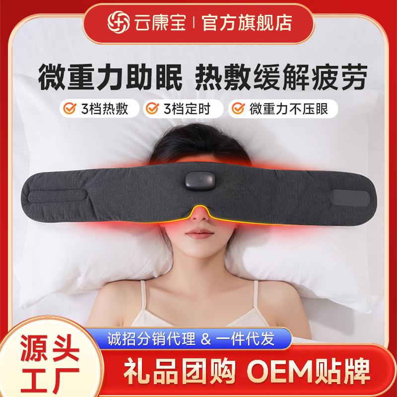 云康宝热敷眼罩充电无线加热缓解眼睛干涩疲劳发热睡眠重力热敷带