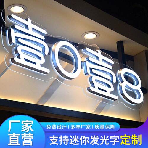 门头招牌发光字定制广告牌led牌广告招牌定做不锈钢迷你背发光字