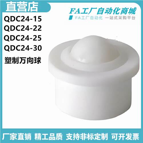 怡合QDC24-15 QDC24-22 QDC24-25 QDC24-30 塑制万向球 车削型达