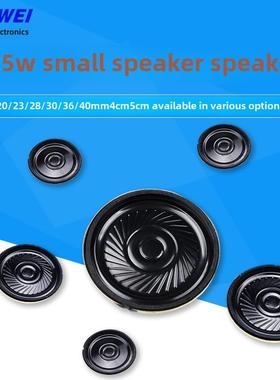 小喇叭扬声器8欧8Ω 0.5W 0.5瓦直径20/23/28/30/36/40MM 4CM 5CM