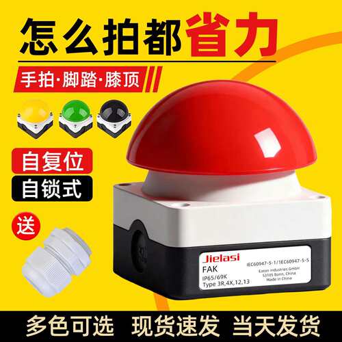 杰拉斯JIELASI手拍脚踏蘑菇头安全急停按钮开自锁/自复位抢答器