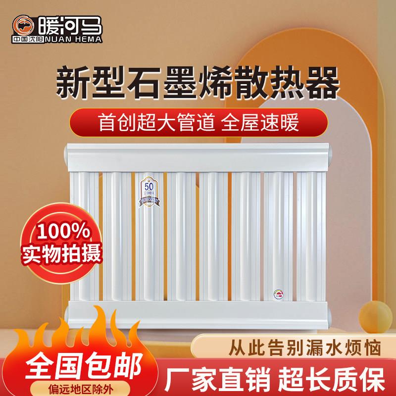 暖河马高分子石墨烯家用暖气片波浪款壁挂集中供暖化妆室竹篓散热