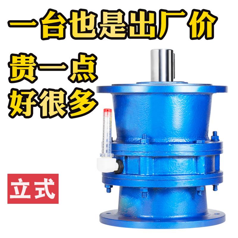 种厂家销卧式摆线针减摆速机立式线针减速机各型BX摆线号搅拌减速