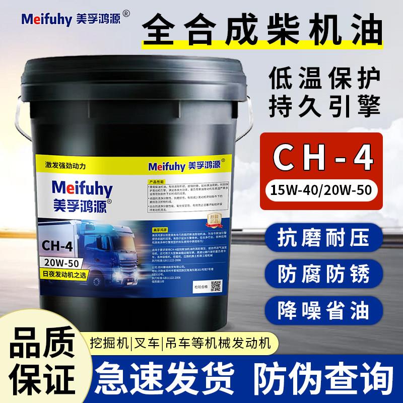 全合成柴油机油CH货车15W40引擎柴机油怪手20W50拖拉机18升通用图片