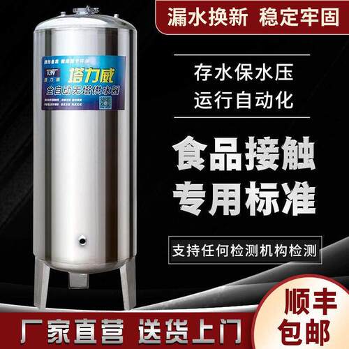 新款高压罐不锈钢压力罐家用全自动无塔供水器水泵水塔水箱自来水