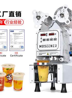 磨森全自动珍珠奶茶封口机纸塑料两用豆浆封杯机饮料杯封口器密封