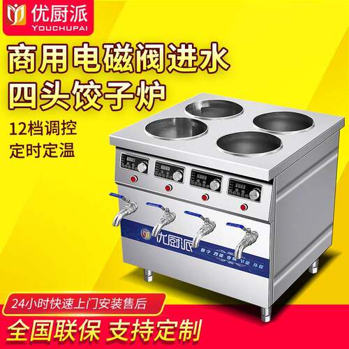 商用电磁嵌入式四头饺子炉煮面煲汤炉麻辣烫多功能冒菜卤肉煲汤锅