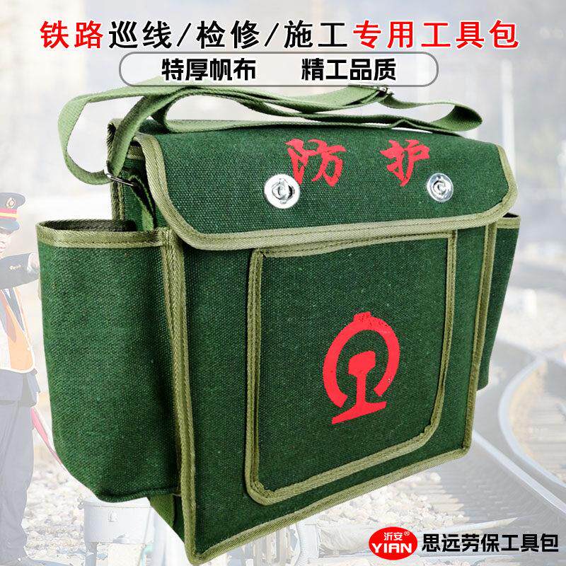 铁路施工安全防护包防护员巡线检修帆布工具包巡道包可定做可印字 - 实物图