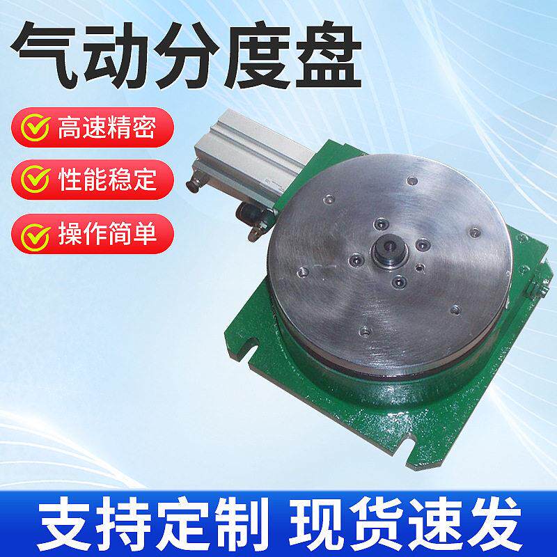 精度气动分度盘打孔攻丝台立卧两用旋转操作台转盘气动盘