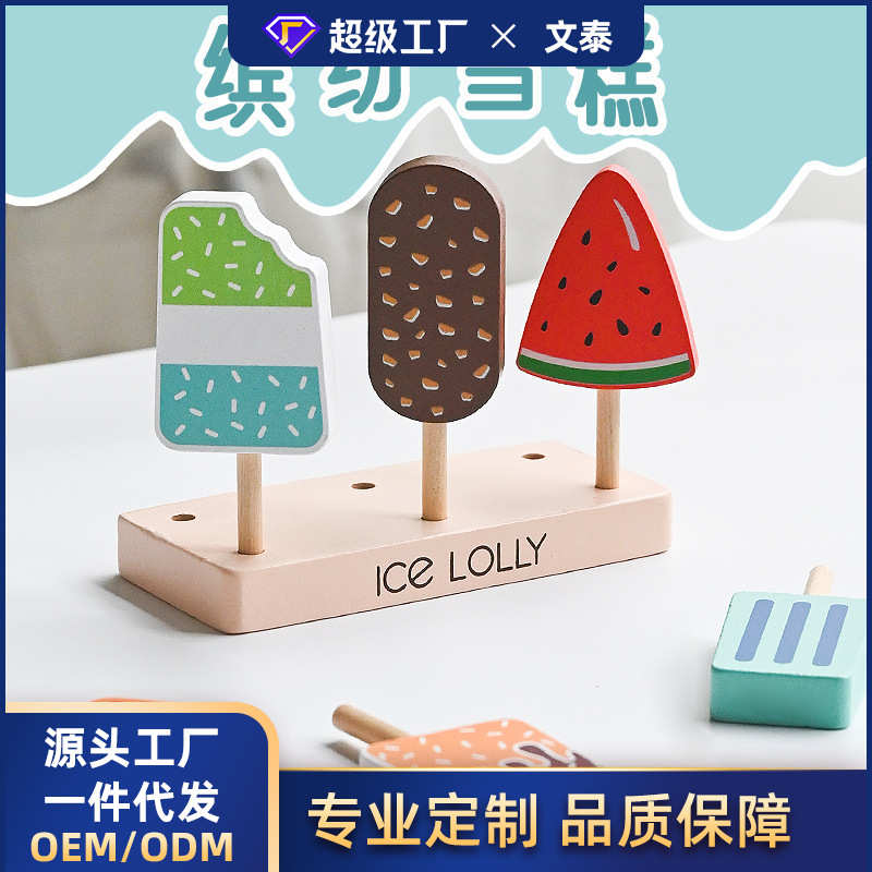 木制方形冰淇淋套装儿童过家家益智认知多种口味雪糕棒冰厨房玩具