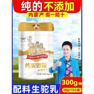 河套全脂纯骆驼奶粉中老年高钙双驼峰驼乳粉成人儿童阿拉善正宗