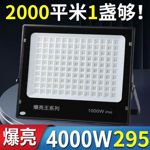 超亮4000W探照灯强光户外大功率室外球场专用工地照明led投光射灯