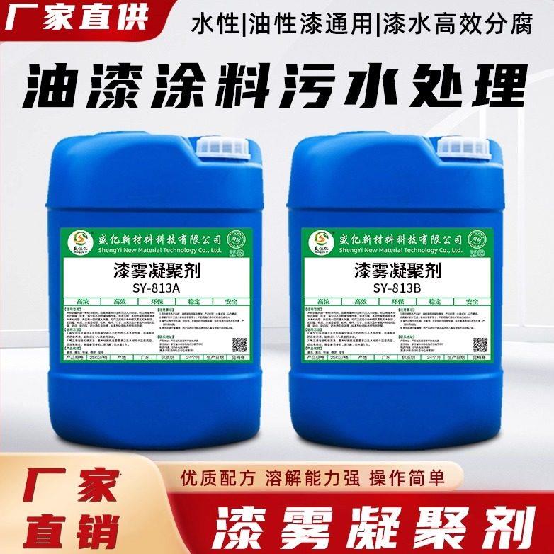 漆雾凝聚剂ab剂油漆渣絮凝剂喷漆房循环水破粘污水处理悬浮凝聚剂图片