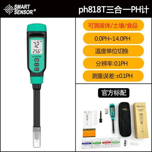 正品希玛PH湿328数显高精度绿酸植土p壤花盆h值笔式碱度温度检测