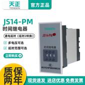 TENGEN天正JS14 沙机时间继电器9.99S交流220V380V通电延时器 PM装