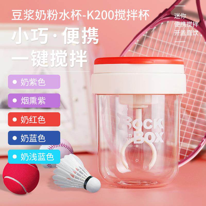 宝妈自动搅拌杯奶粉豆浆摇摇杯电动搅拌杯运动迷你便携式杯子