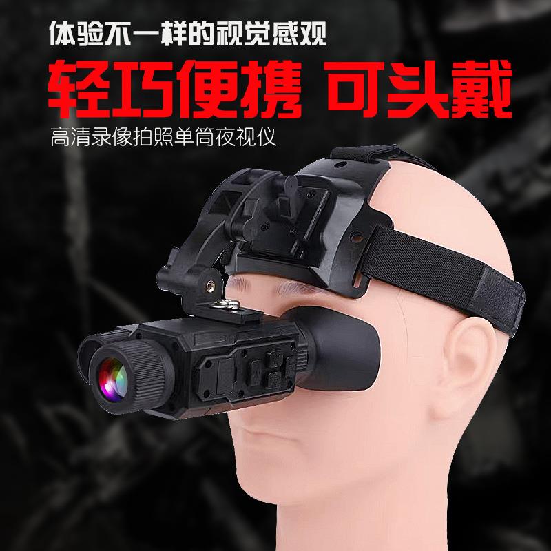 2024新款头戴式单目夜视仪高清微光夜视300米黑白两用望远镜