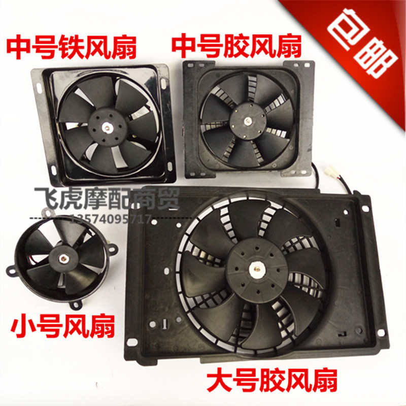 三轮车福田隆鑫宗申水箱风扇 散热器水冷散热风扇三轮摩托车配件