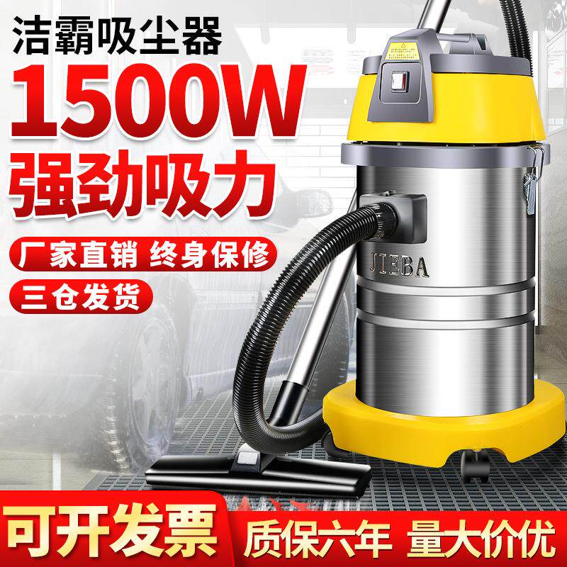 白云洁霸吸尘器30L吸尘吸水机干湿两用家用商用车用大功率除尘