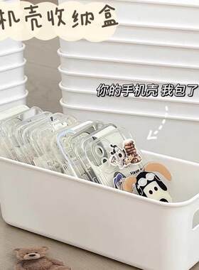 手机保护壳收纳盒超窄杂物整理筐窄边收纳篮塑料储物盒多功能桌面